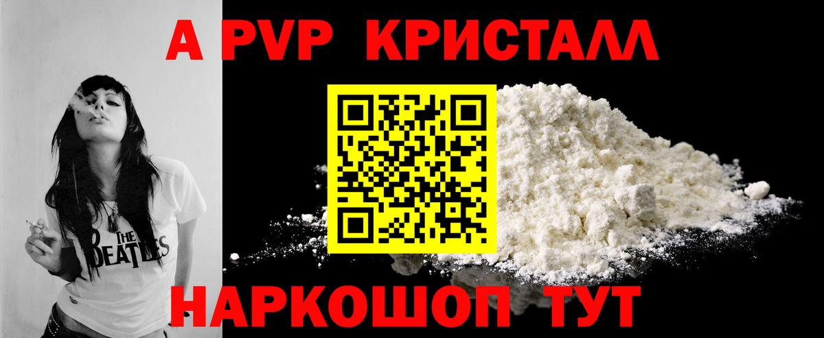 Альфа ПВП крисы CK  Alpha-PVP кристаллы  Вход с VPN  A-PVP  Советск 