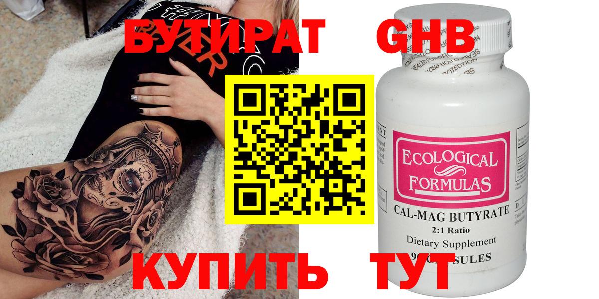 БУТИРАТ 1.4BDO  Вход с VPN  Советск 