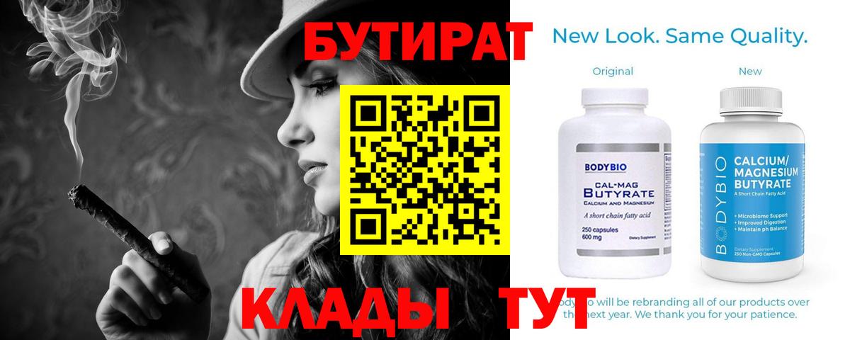 БУТИРАТ оксана Советск
