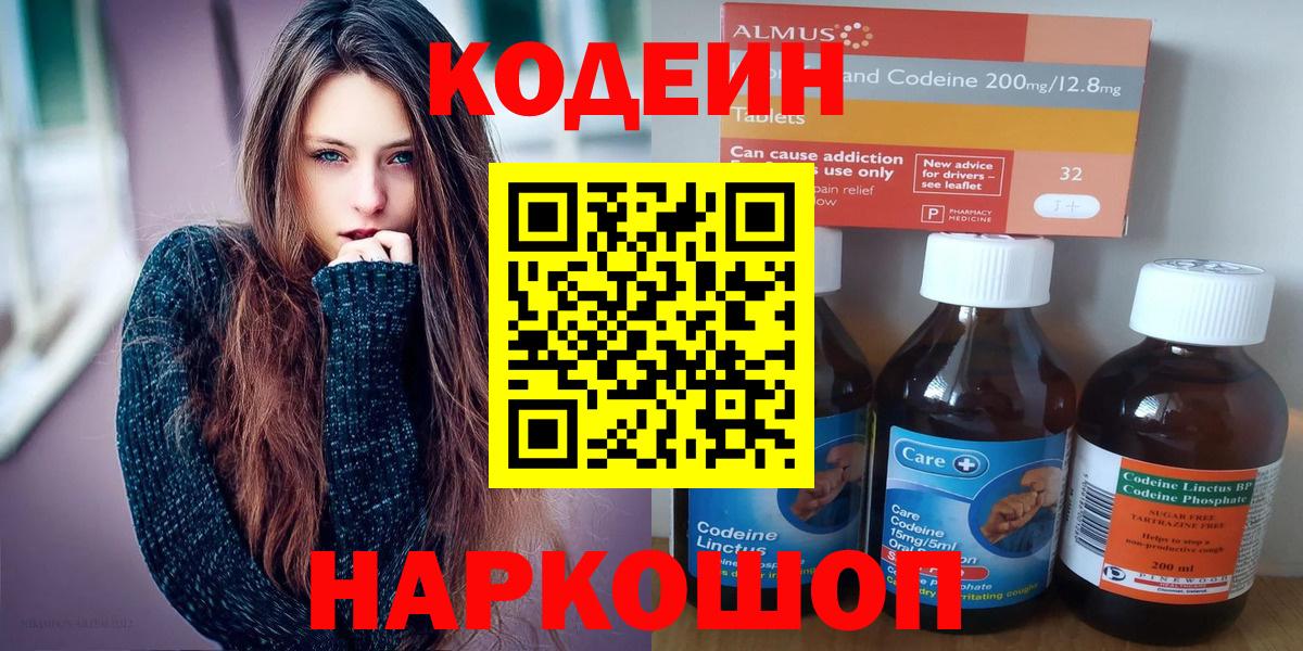 Кодеиновый сироп Lean напиток Lean (лин) Советск