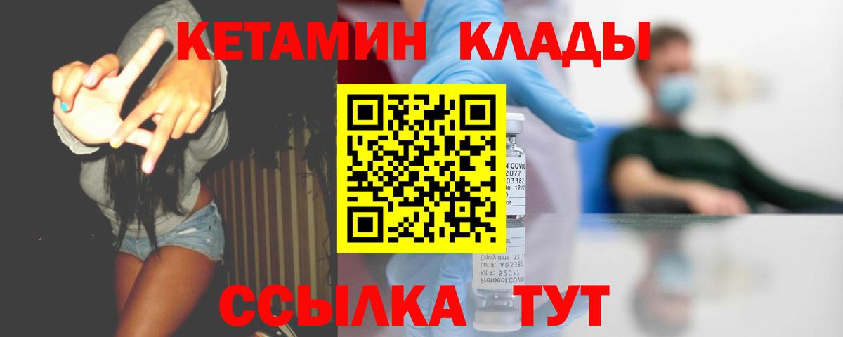 Советск  площадка формула  Вход с VPN  КЕТАМИН ketamine 