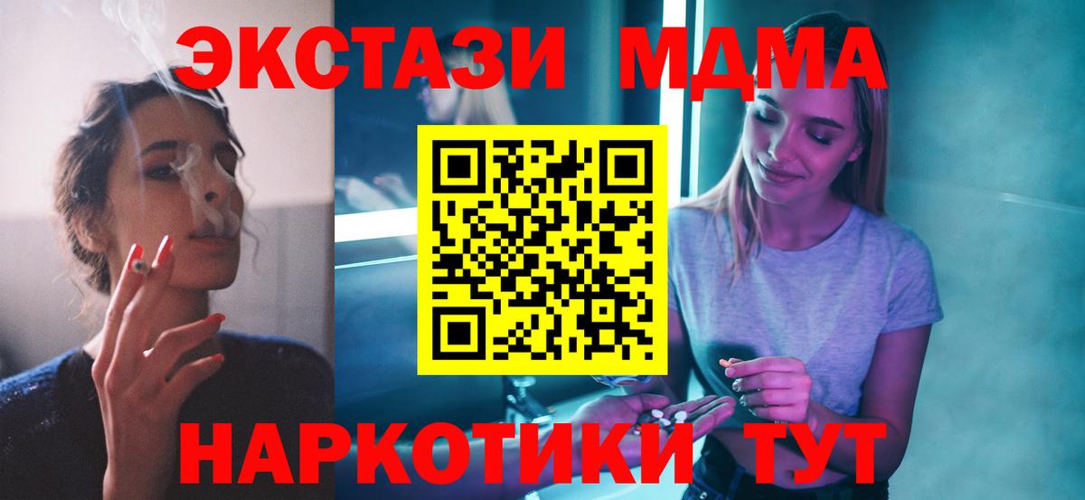МДМА кристаллы Советск