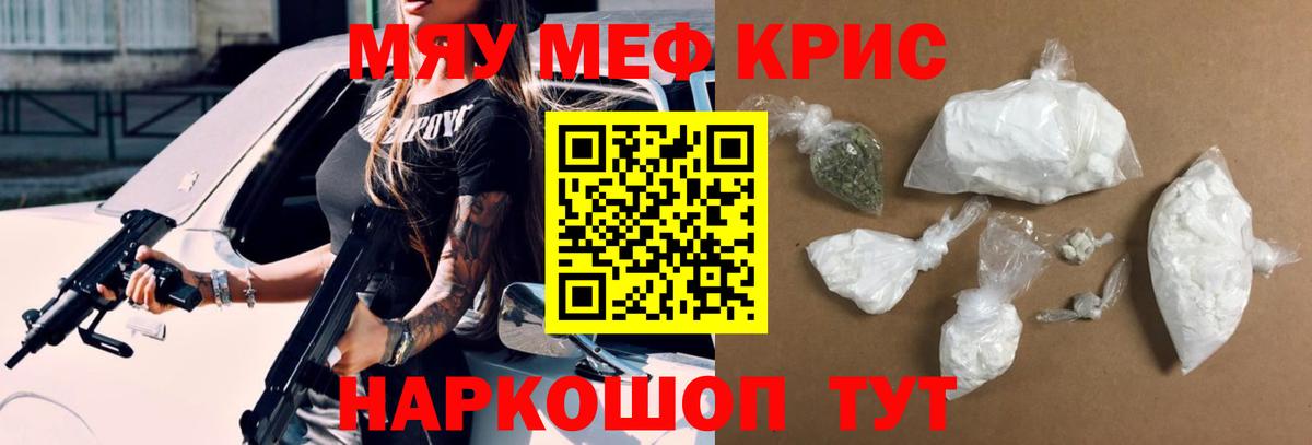 МЕФ кристаллы Советск