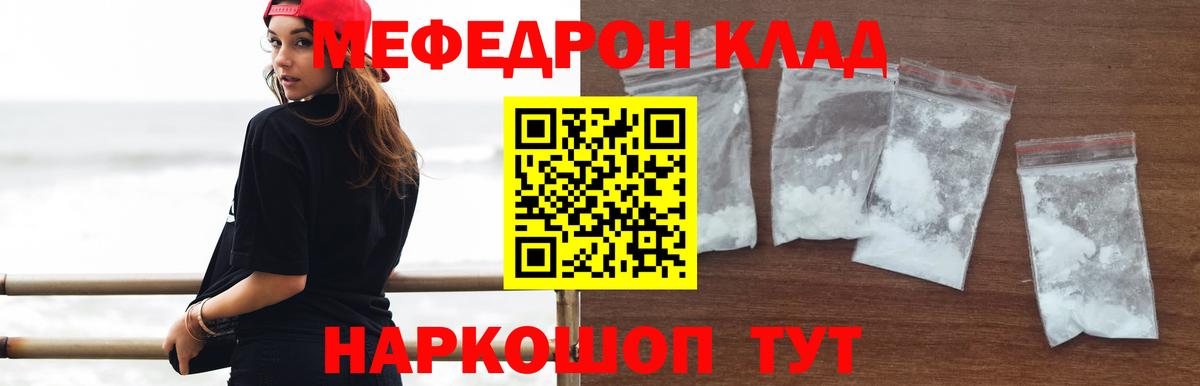 Советск  МЯУ-МЯУ  Меф 4 MMC  Вход с VPN  Меф  МЯУ-МЯУ кристаллы 