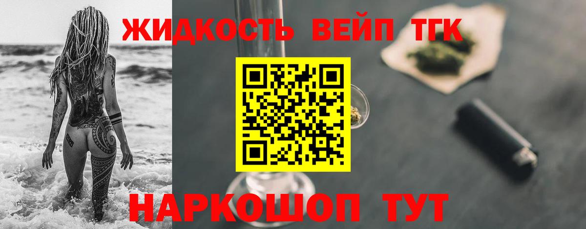 Дистиллят ТГК вейп Советск